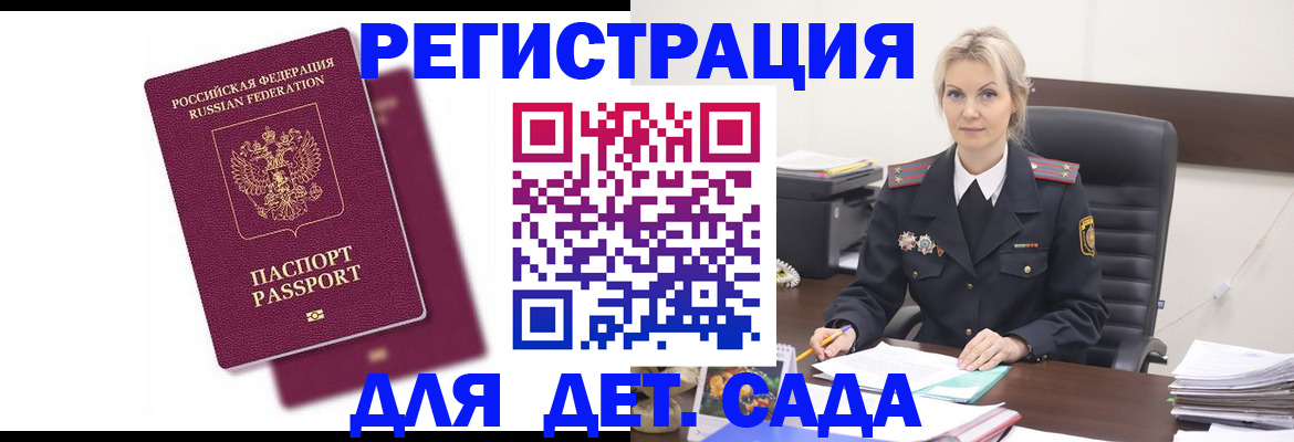 регистрация для дет. сада в Вилюйске