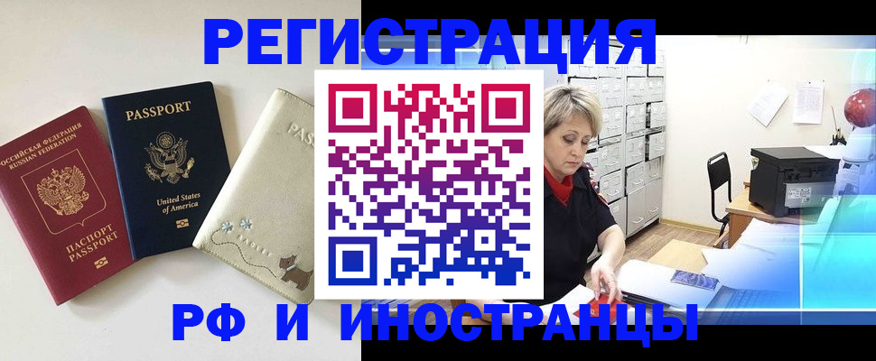 временная регистрация в квартире в Вилюйске